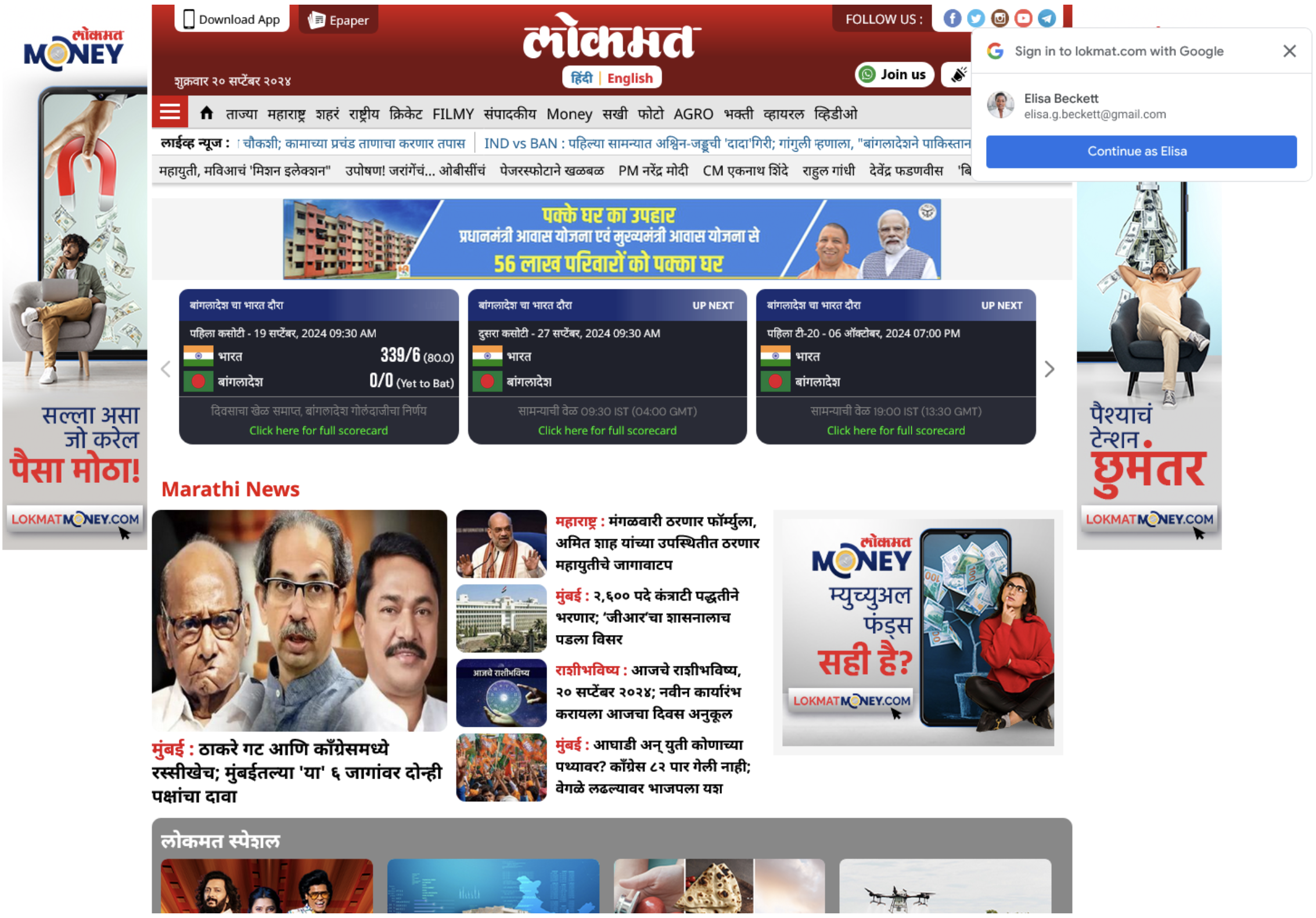 Google One Tap দিয়ে সাইন ইন ব্যবহার করে Lokmat ওয়েব পৃষ্ঠার একটি স্ক্রিনশট।