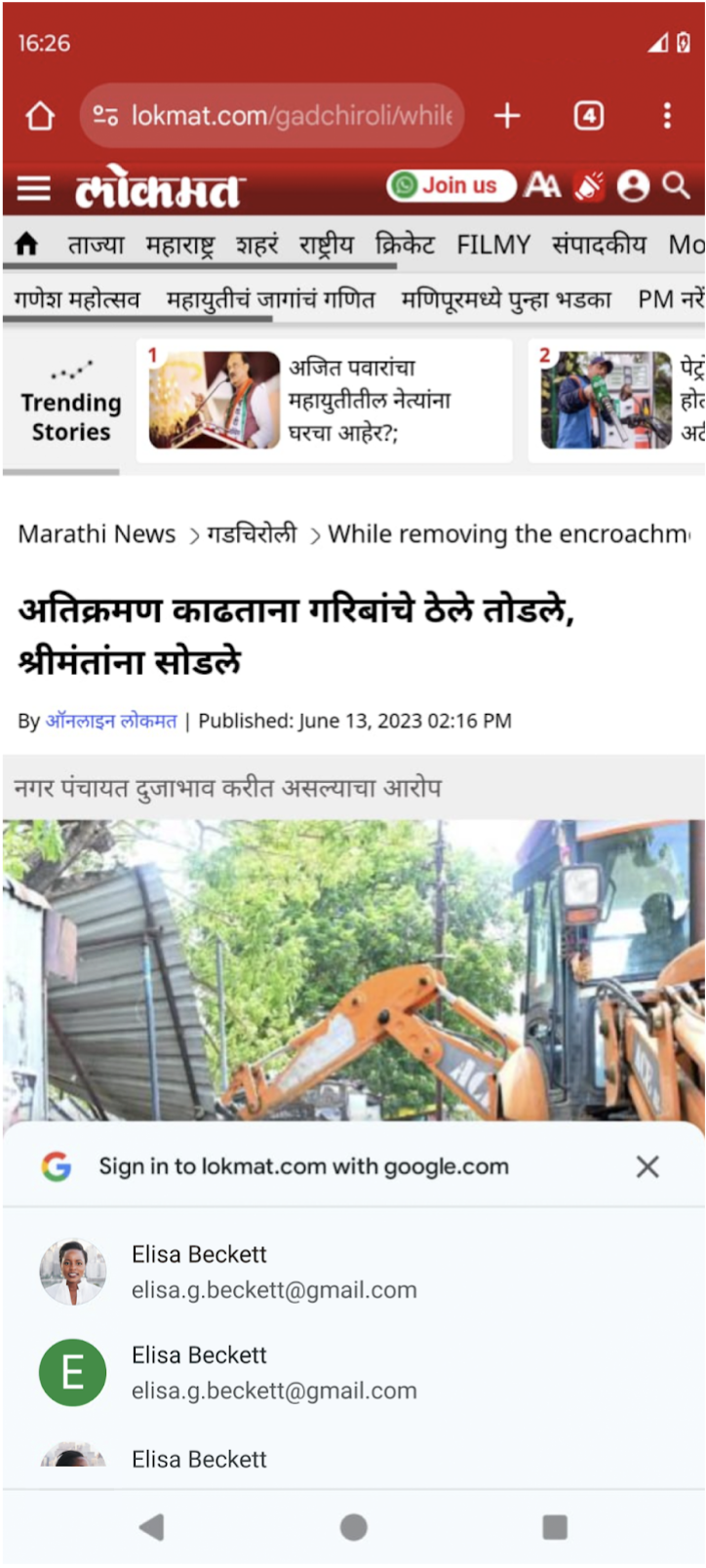 &#39;Google से साइन इन करने के लिए One Tap&#39; सुविधा का इस्तेमाल करके, Lokmat के मोबाइल वेब पेज का स्क्रीनशॉट.